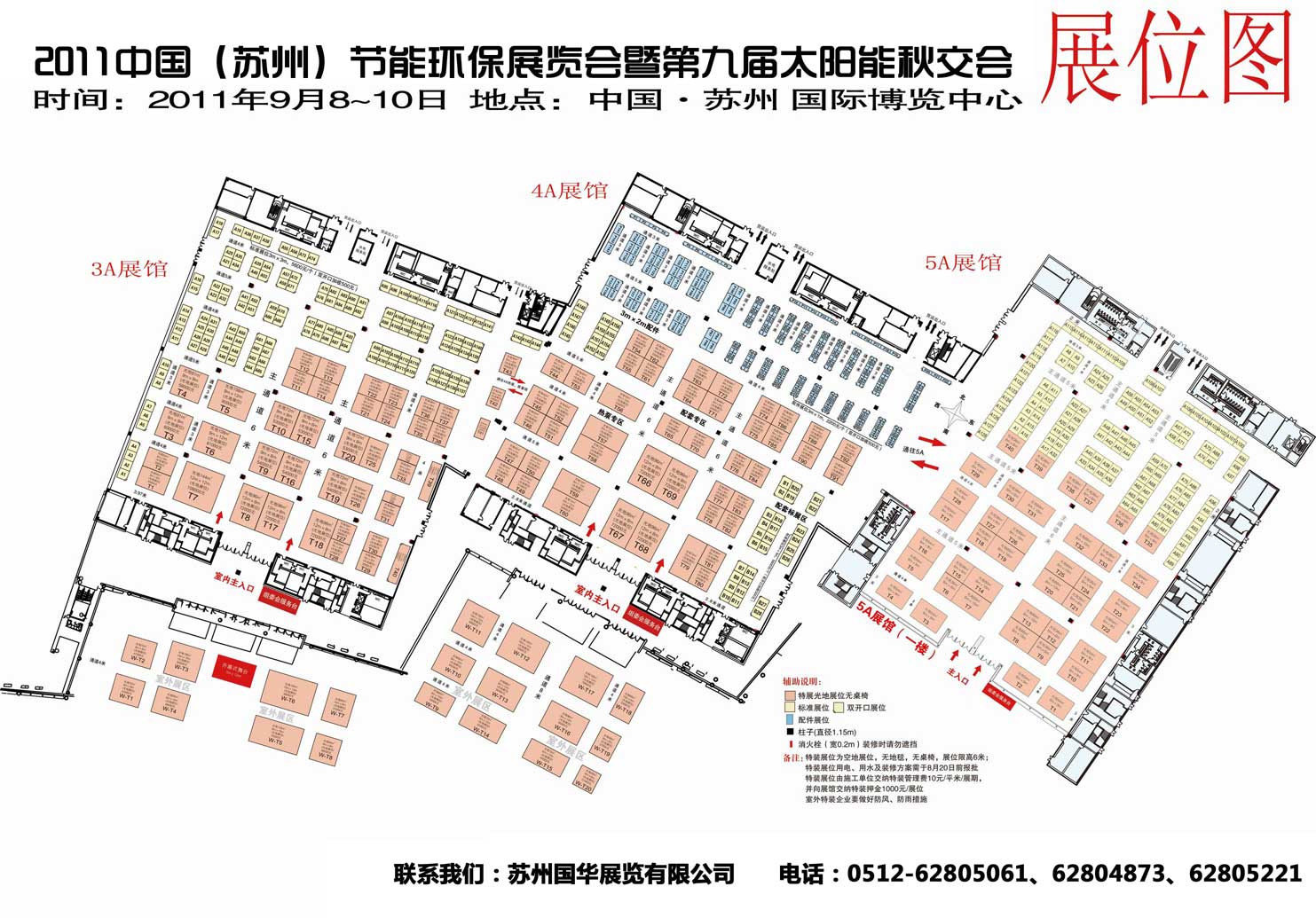 2011中国（苏州）节能环保展览会暨第九届太阳能秋交会 第5届中国太阳能节暨国际新能源展的平面图