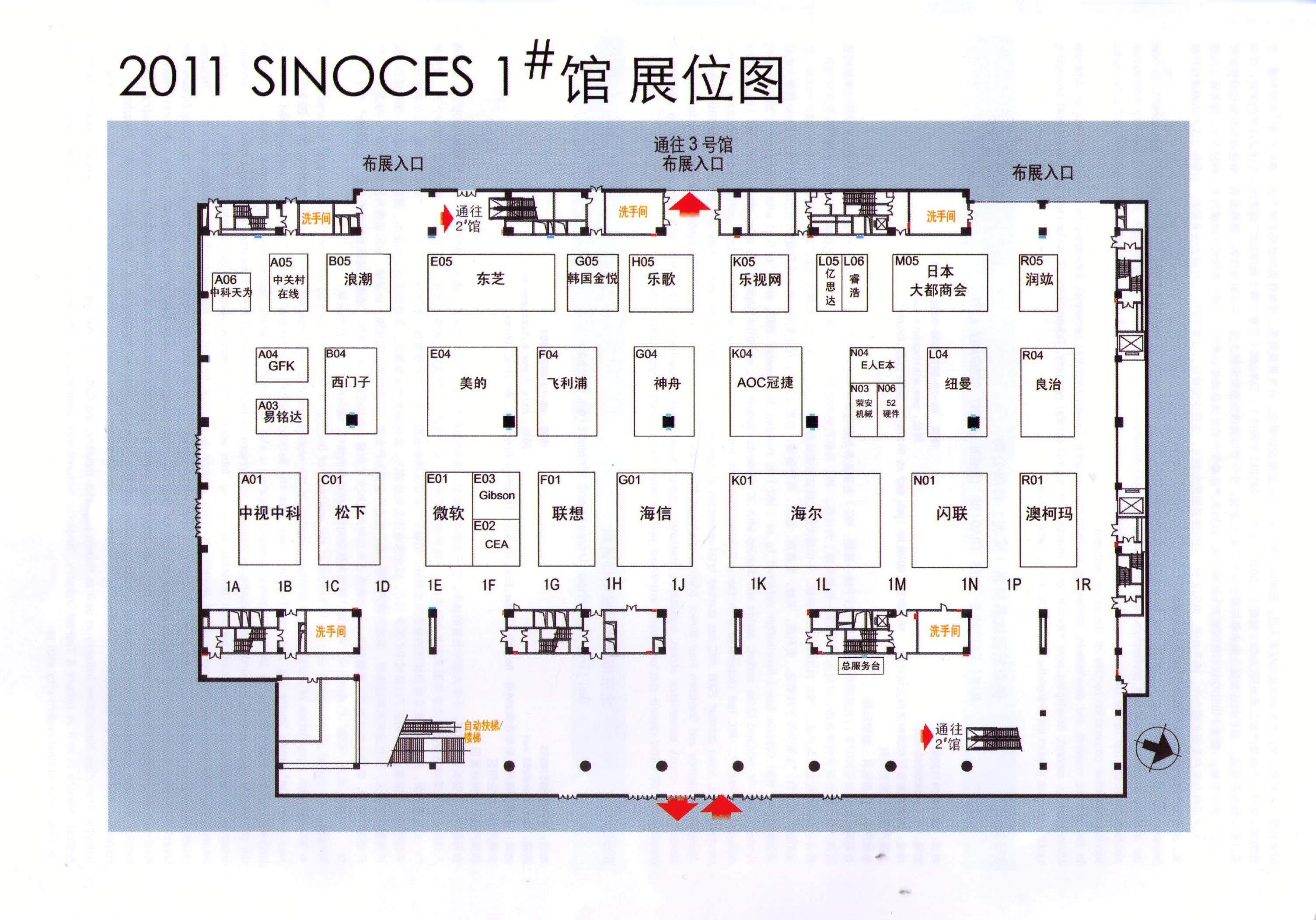 2011中国国际消费电子博览会的平面图