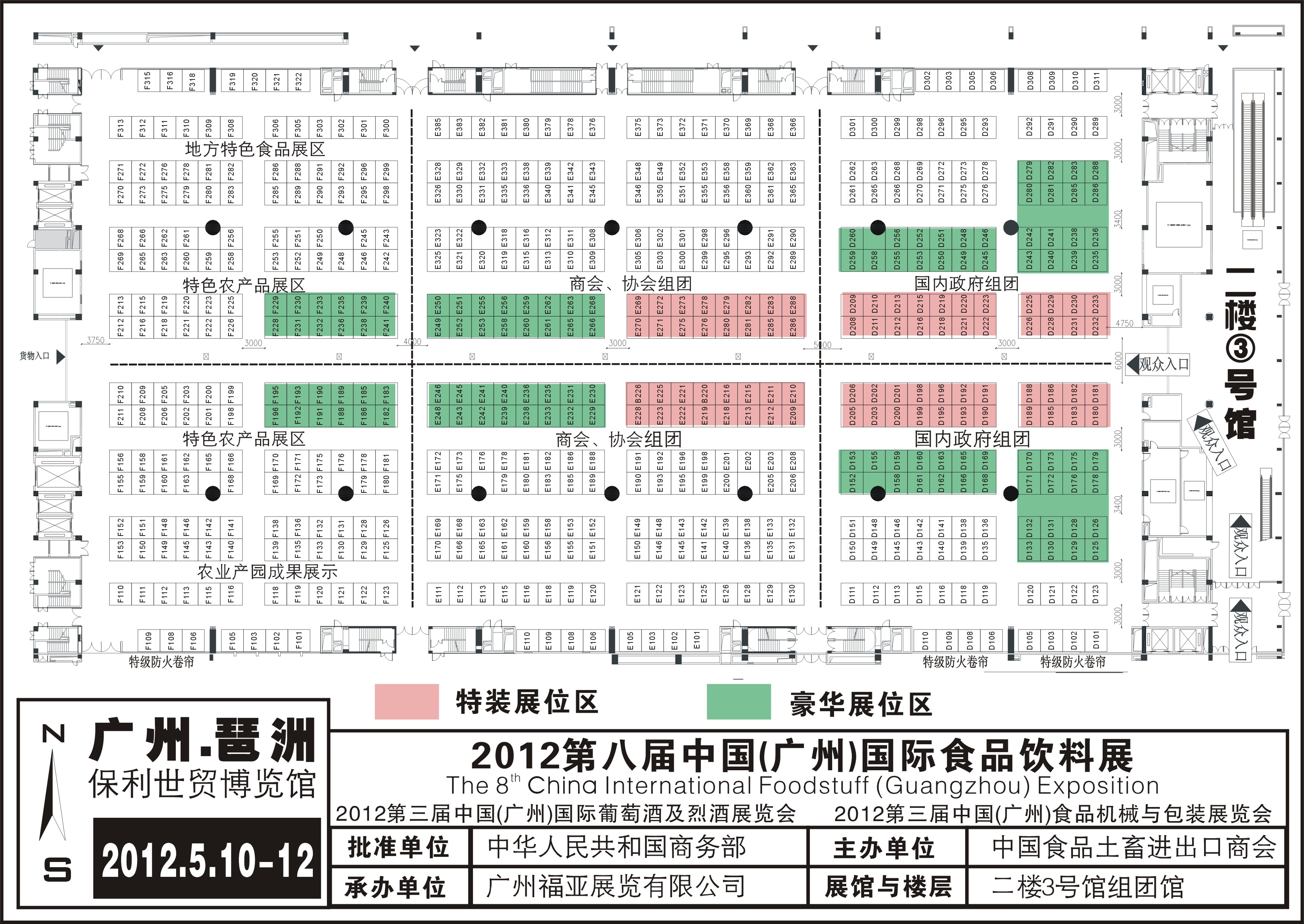 2012中国（广州）国际食品饮料展 2012第三届中国（广州）食品机械与包装展 2012第三届中国（广州）葡萄酒与烈酒展的平面图