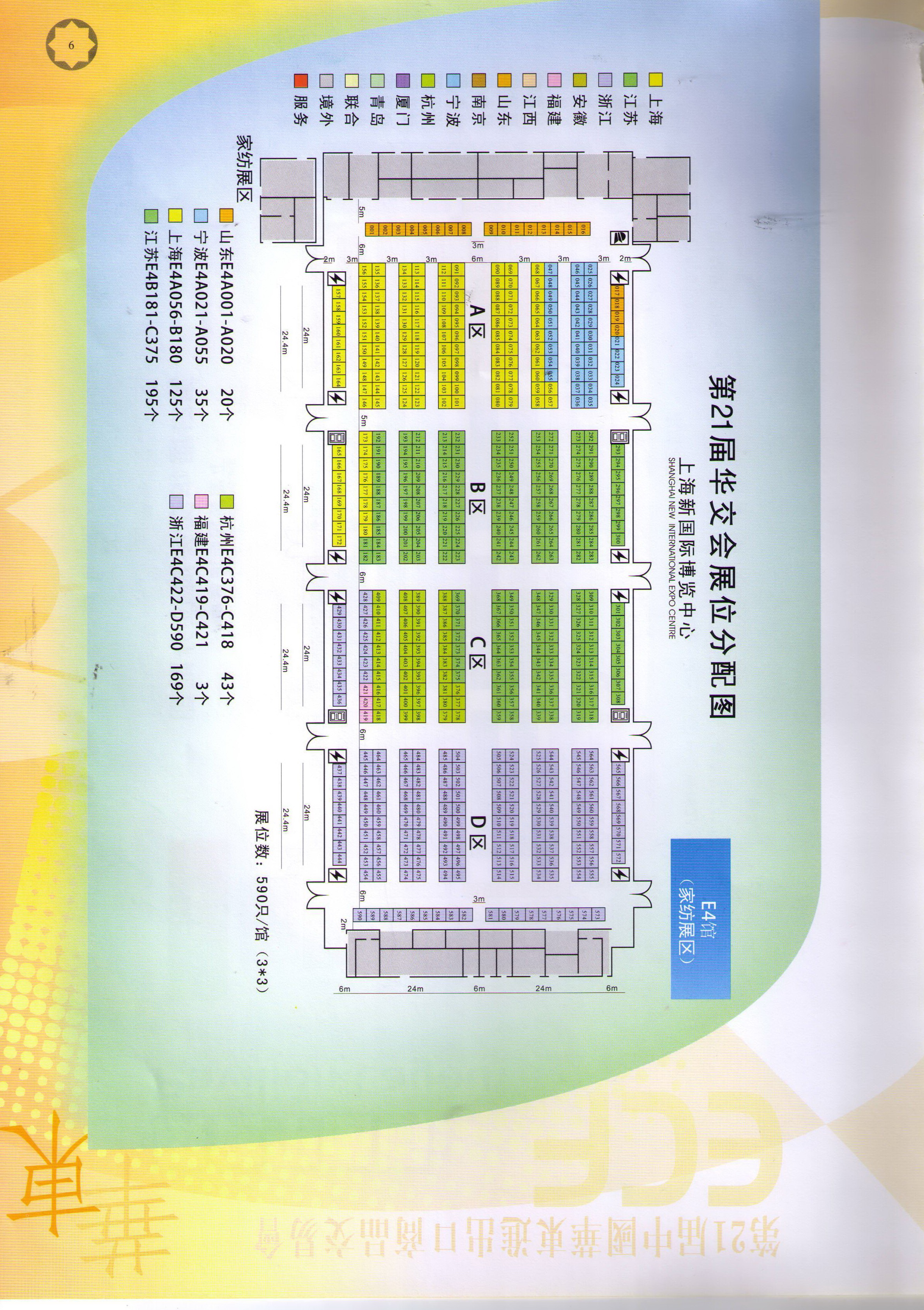 2011第21届中国华东进出口商品交易会（2011华交会）的平面图