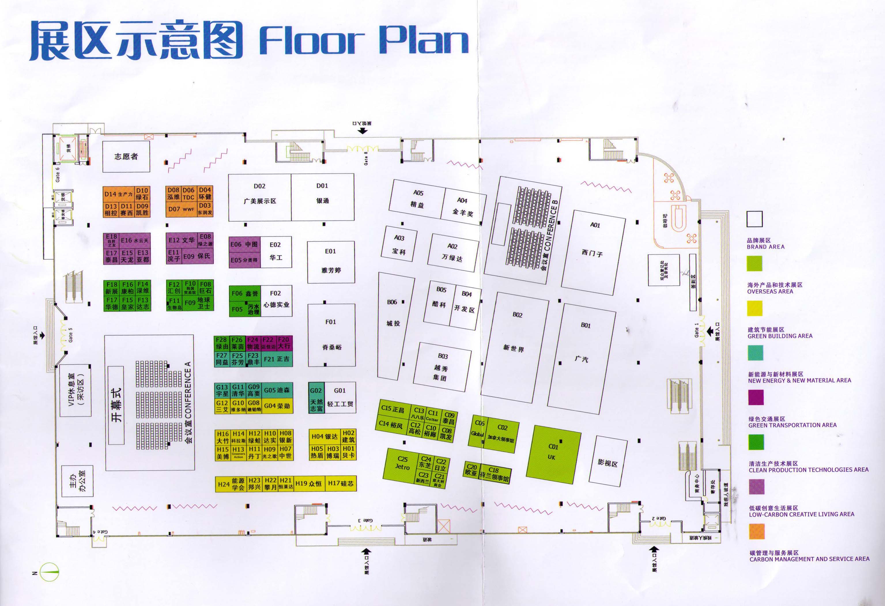 第二届中国广州国际低碳产品和技术展览会的平面图