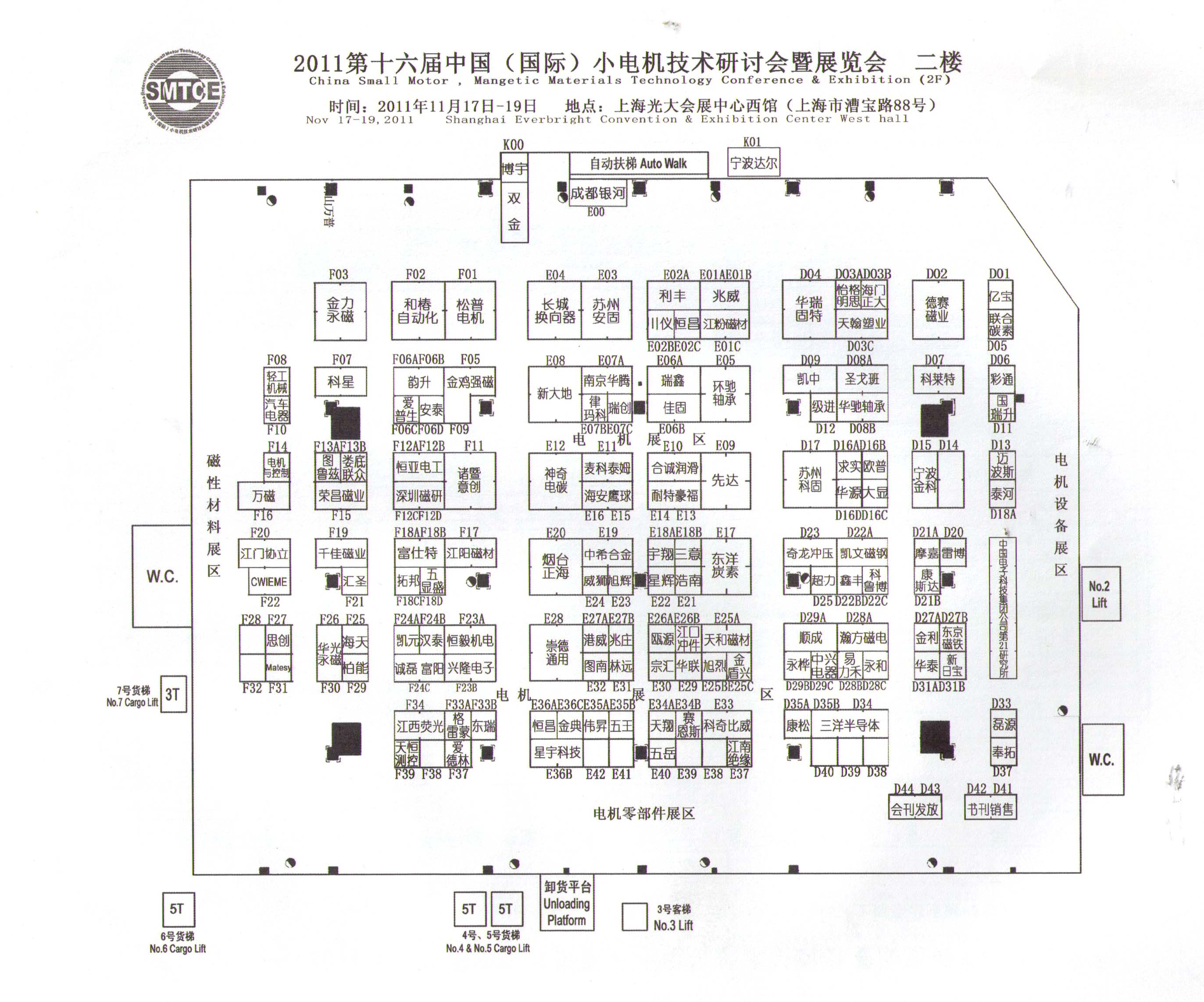 2011第十二届磁性材料、第十六届中国（国际）小电机技术研讨会、第十届电子变压器、第八届控制继电器、第七届电容器技术展的平面图