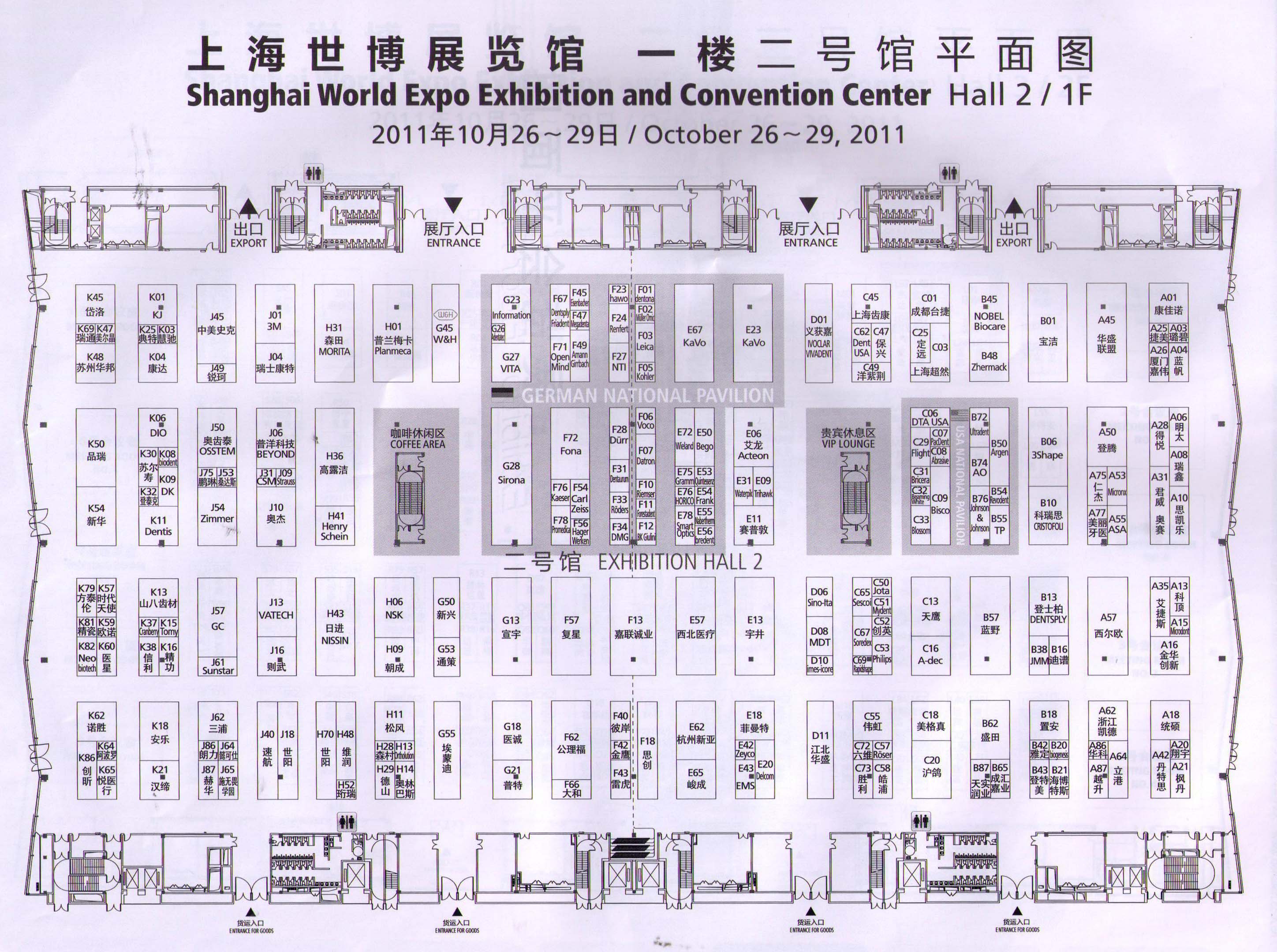 2011第十五届中国国际口腔器材展览会暨学术研讨会的平面图