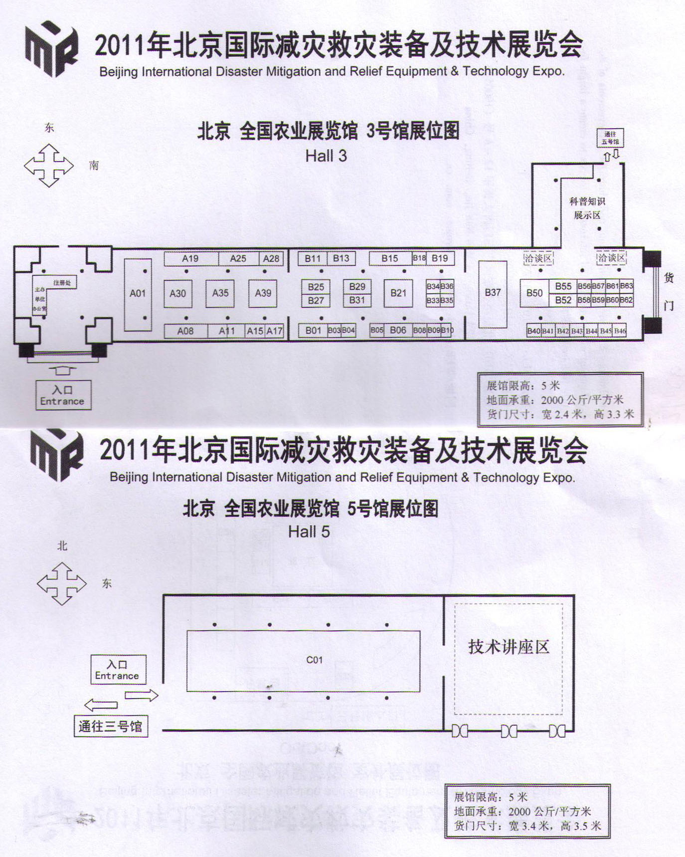 2011年北京国际减灾救灾装备及技术展览会的平面图