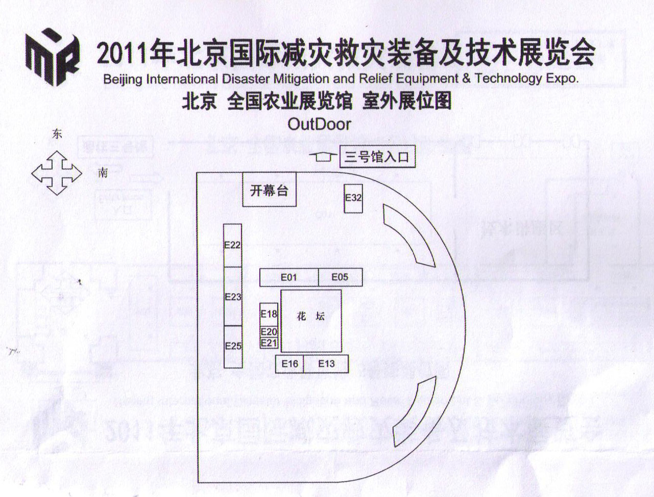 2011年北京国际减灾救灾装备及技术展览会的平面图