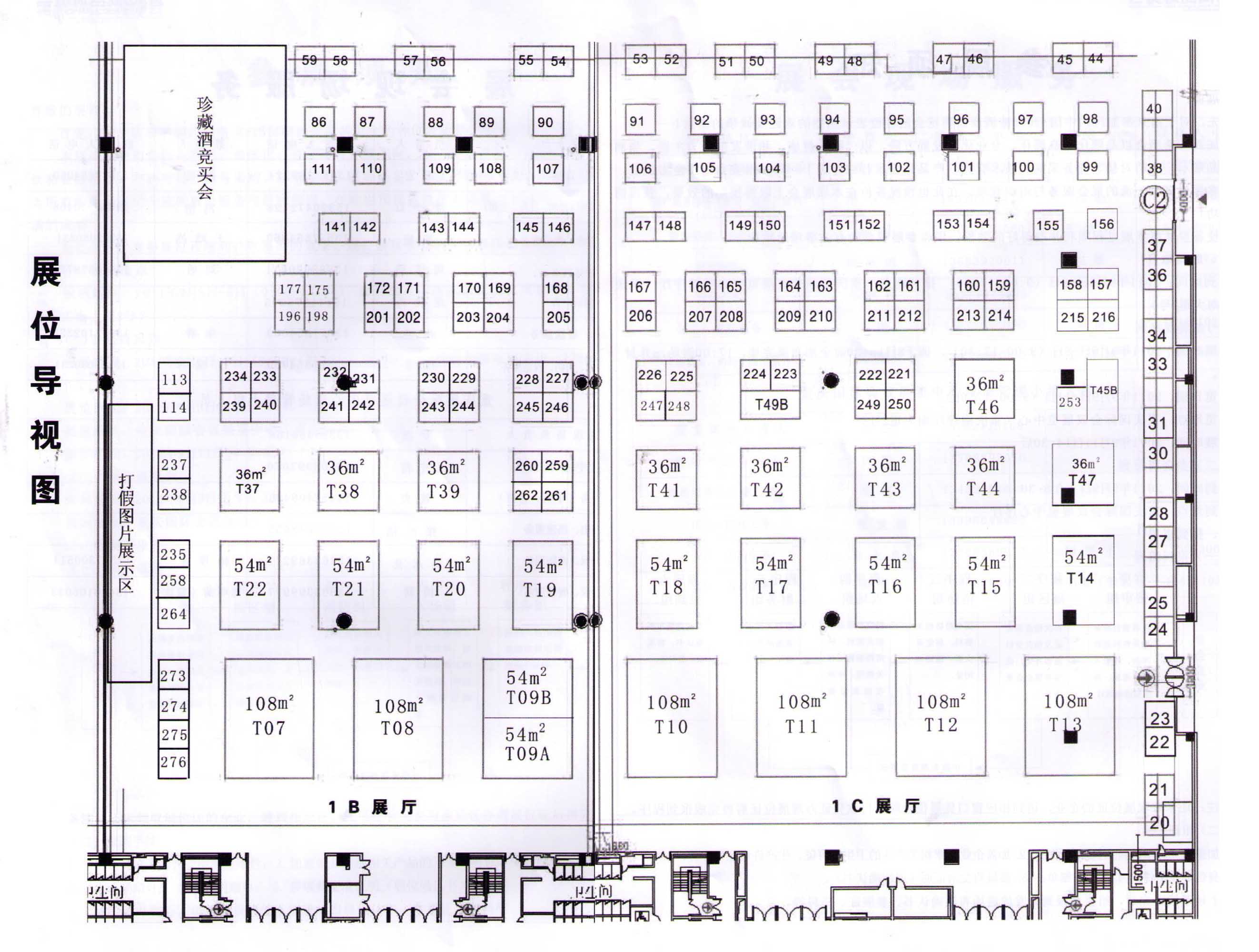 2011名酒展览会的平面图
