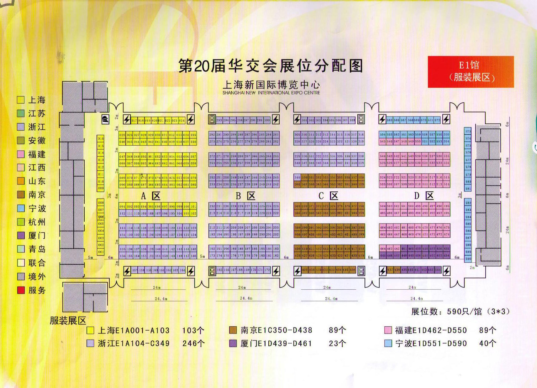 2010第20届中国华东进出口商品交易会（2010华交会）的平面图