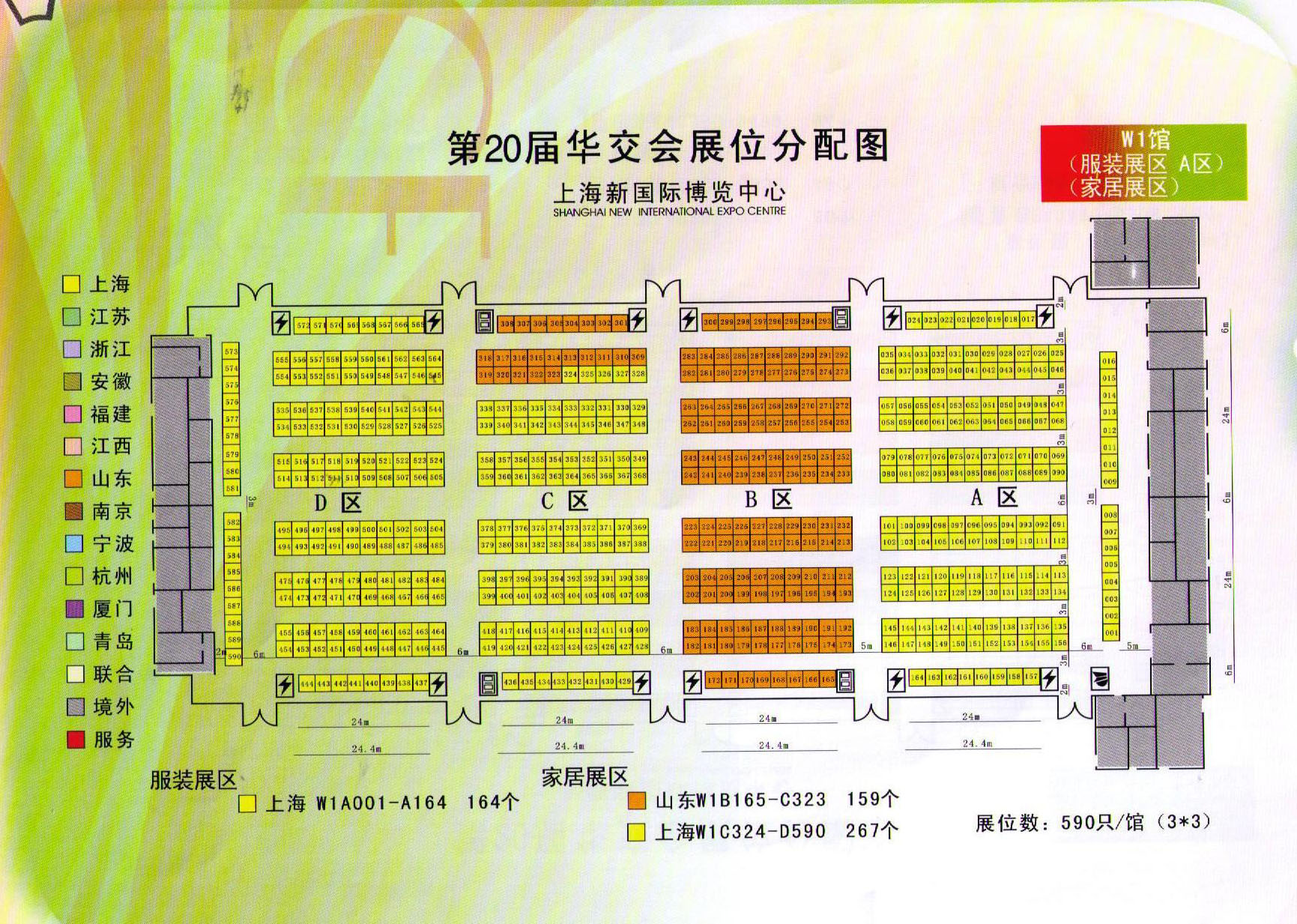 2010第20届中国华东进出口商品交易会（2010华交会）的平面图