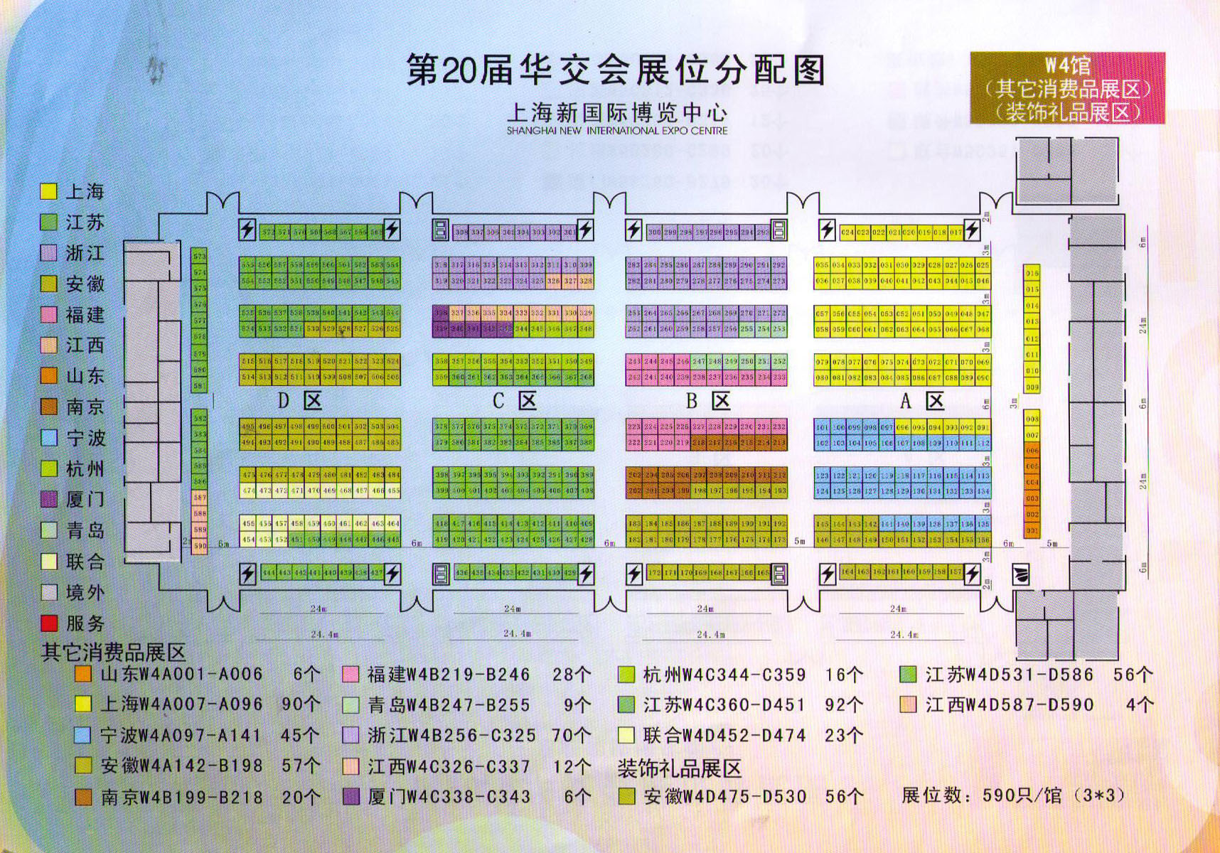 2010第20届中国华东进出口商品交易会（2010华交会）的平面图