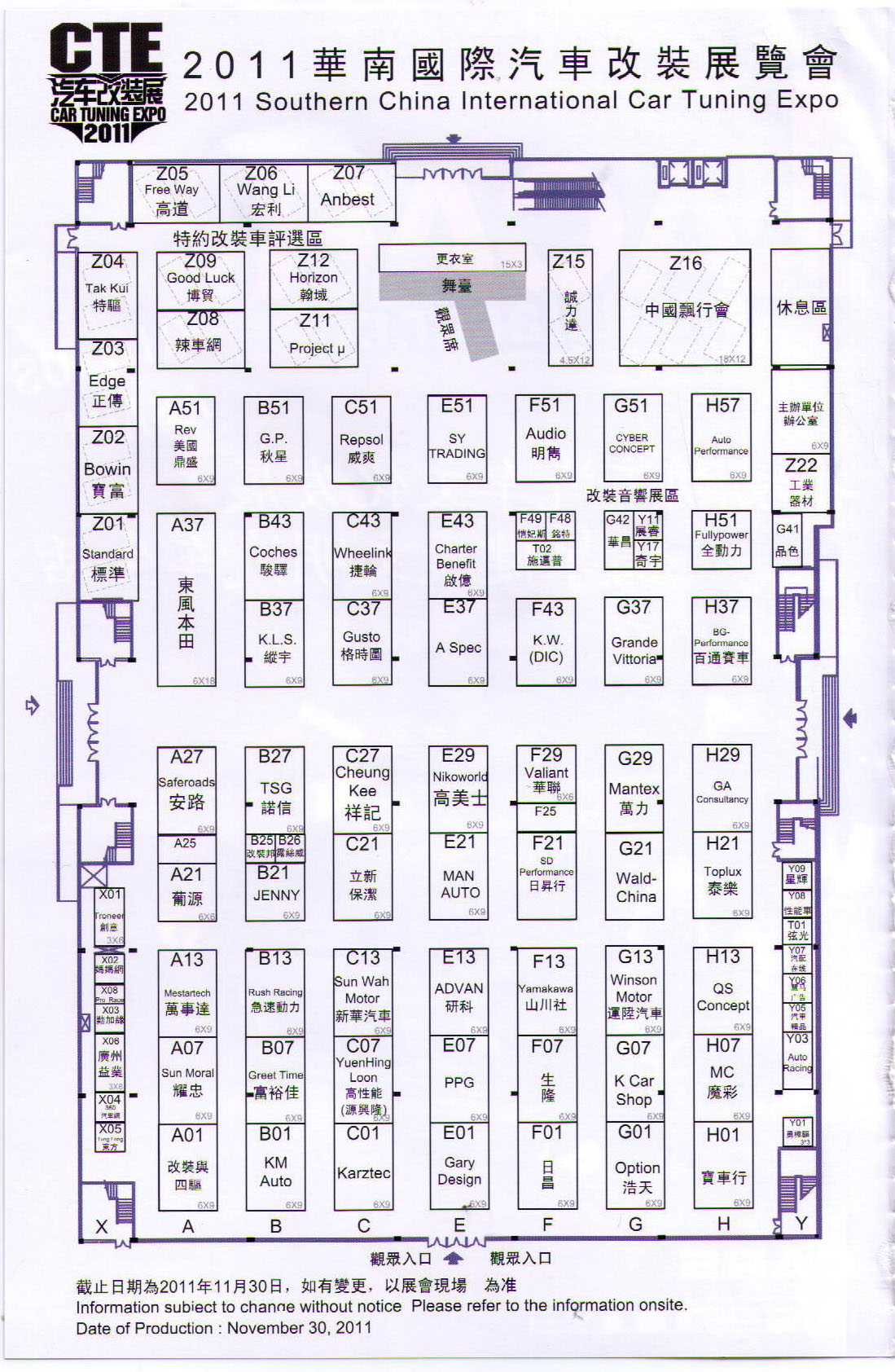 2011第二届华南国际汽车改装博览会的平面图