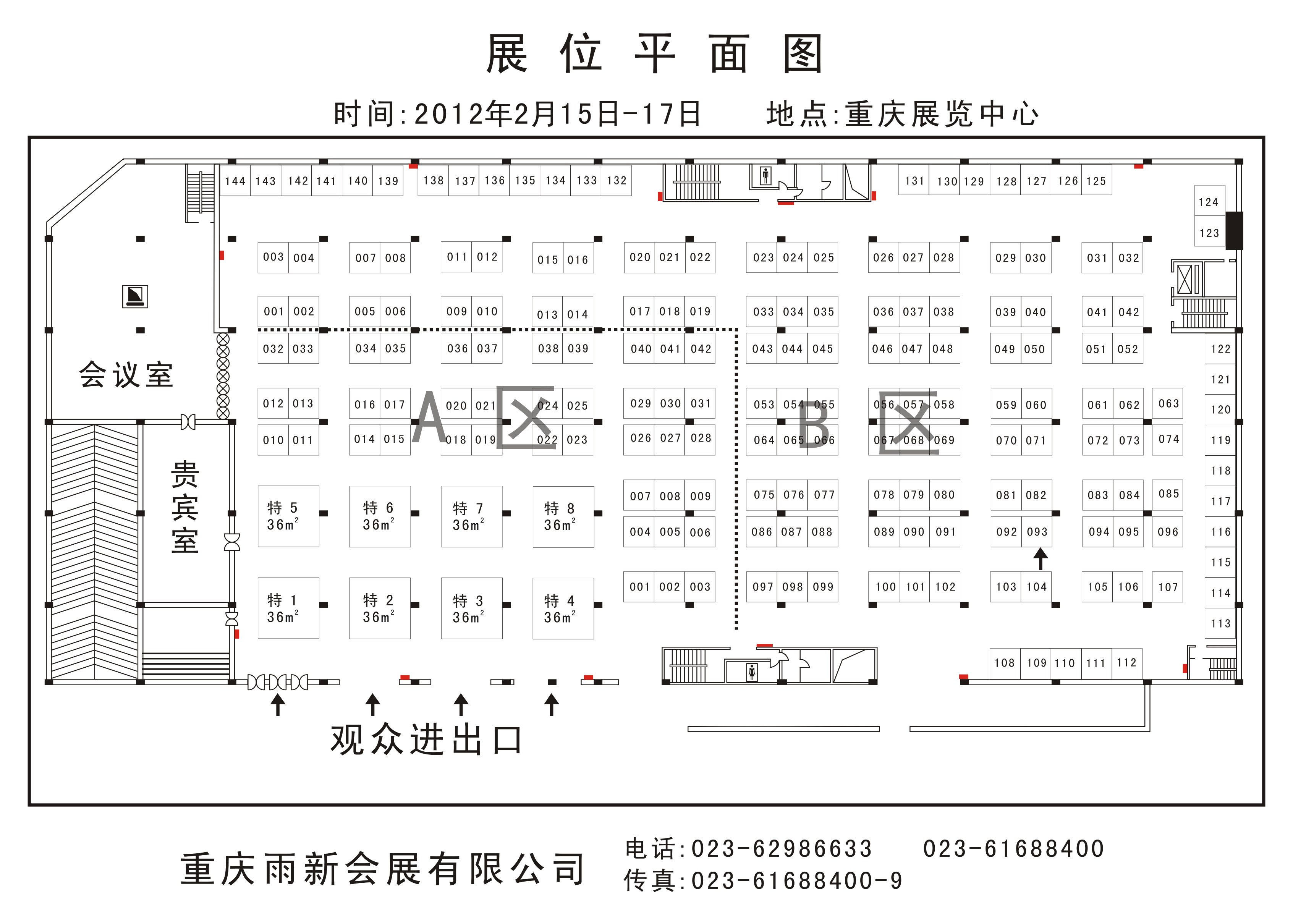 2012第十届中国（重庆）国际医疗器械展览会的平面图