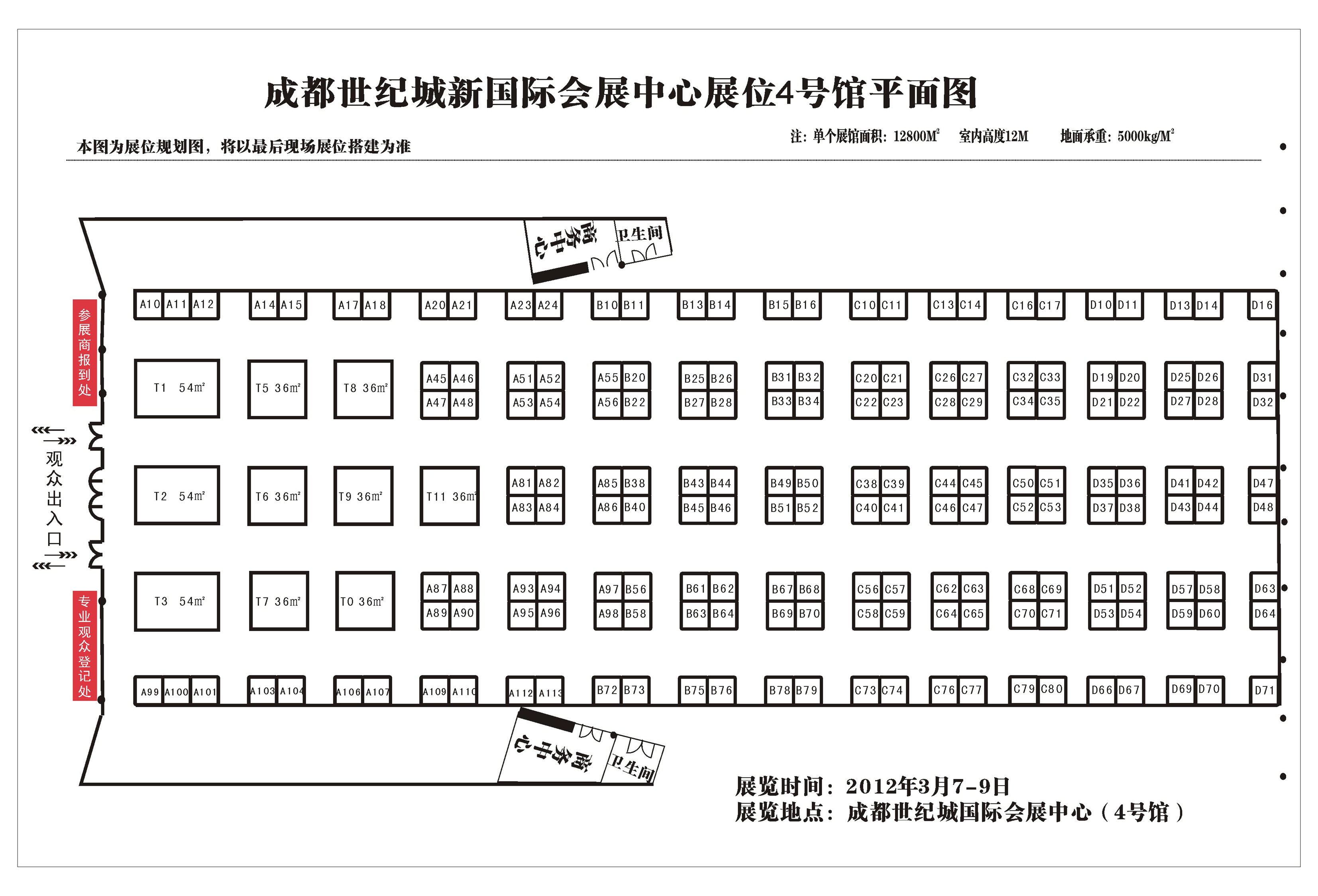 中国国际教育技术装备及高职教仪器展览会(CIEE)暨第三届武汉教育装备展的平面图