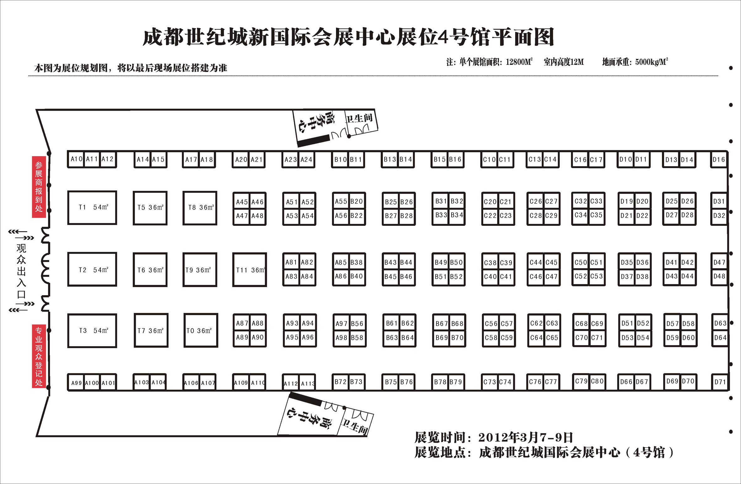 中国国际教育技术装备及高职教仪器展览会(CIEE)的平面图