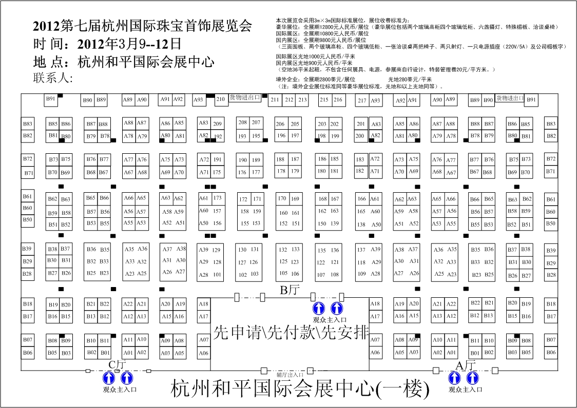 2012第七届杭州国际珠宝首饰、工艺礼品展览会的平面图