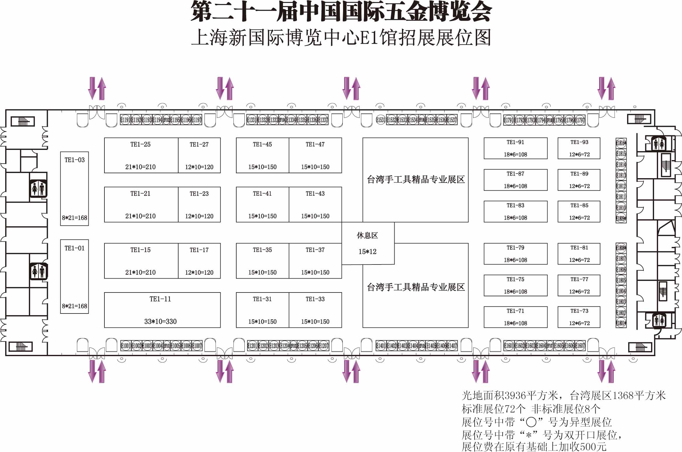 2012第二十一届中国国际五金博览会 CIHF的平面图