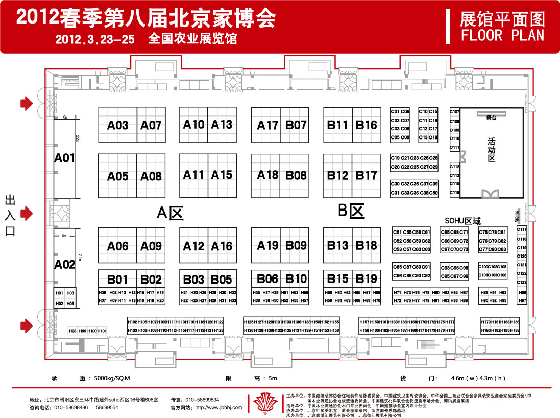 第八届北京家居装饰建材博览会的平面图