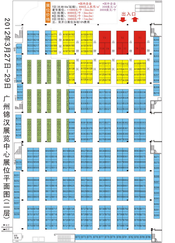 2012第二十届全国药品保健品（广州）交易会  2012第9届广州国际家庭医疗及健康睡眠系统展览会的平面图