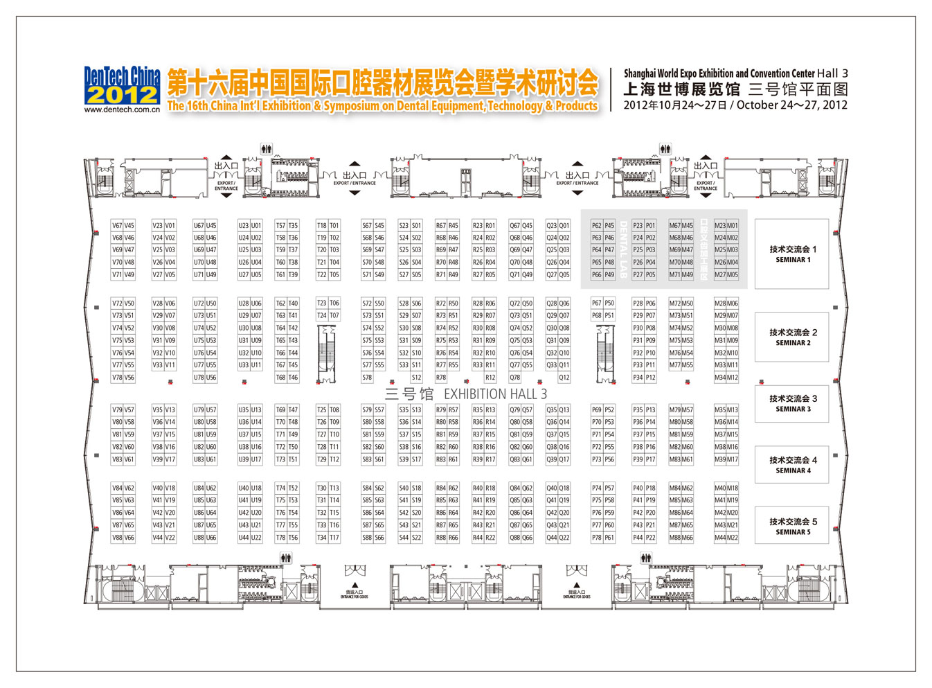 2012第十六届中国国际口腔器材展览会暨学术研讨会的平面图