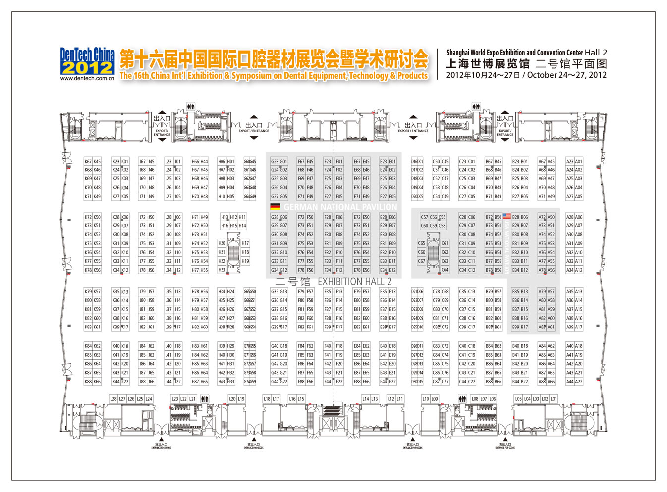 2012第十六届中国国际口腔器材展览会暨学术研讨会的平面图