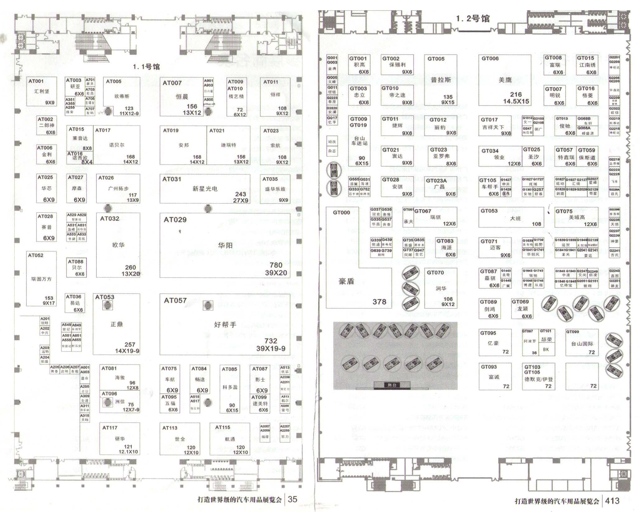 2012第八届广州国际汽车改装服务业展览会的平面图