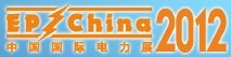 展会标题图片：2012国际电力设备及技术展览会暨第七届国际电工装备展览会