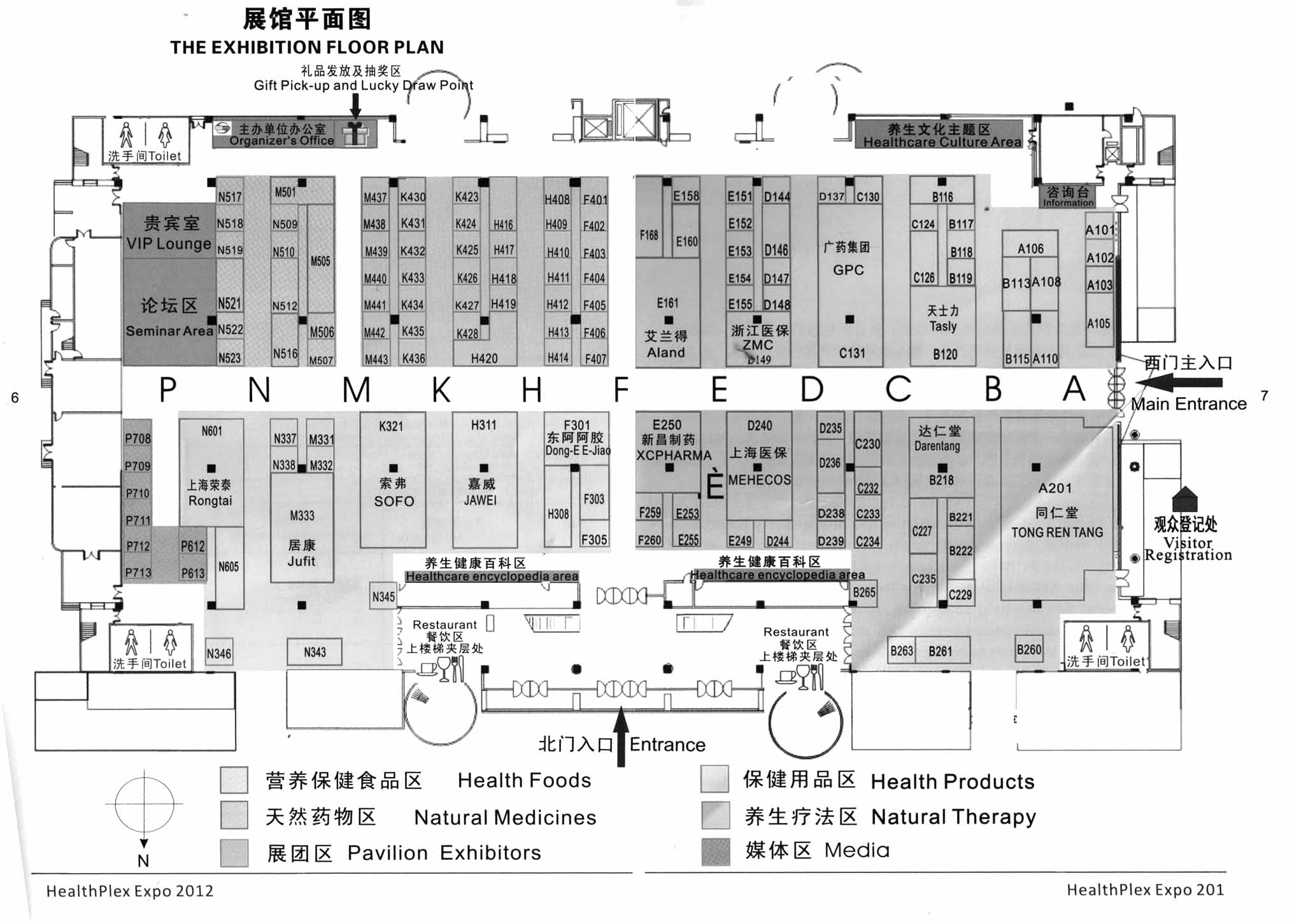 2012第三届中国国际健康与营养保健品展的平面图