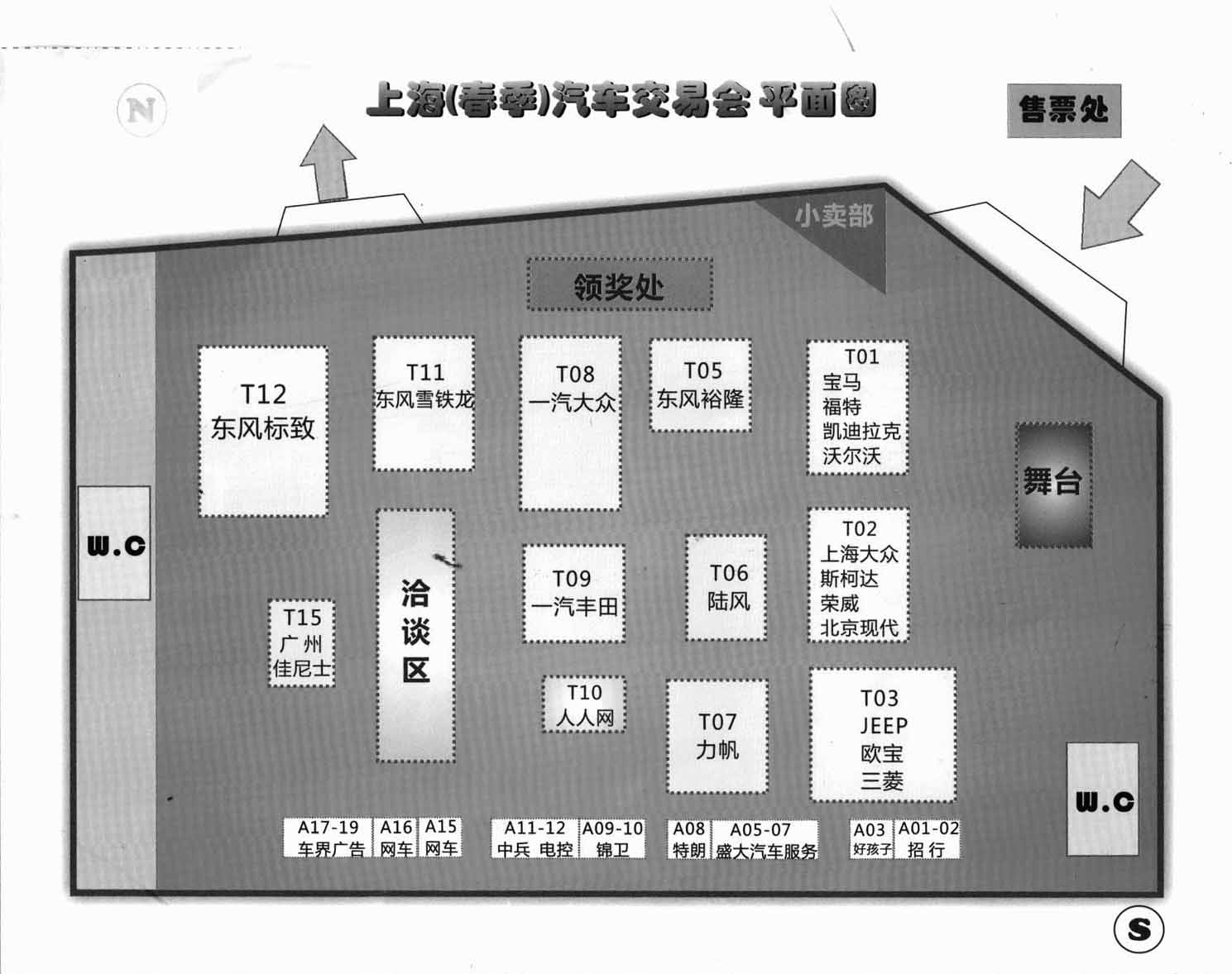 2012（春季）汽车交易会的平面图