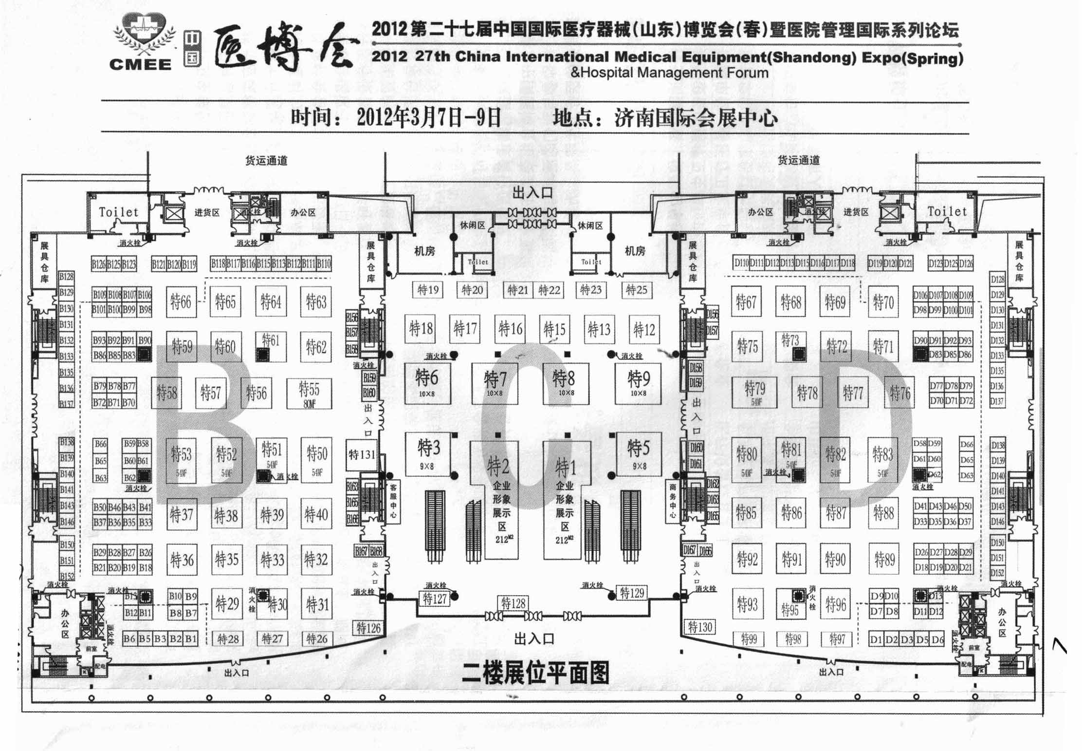 2012第二十七届中国国际医疗器械（山东）博览会暨医院管理论坛的平面图