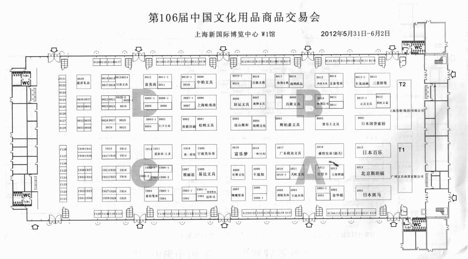 2012CSF第106届中国文化用品商品交易会暨中国国际制笔文具博览会的平面图