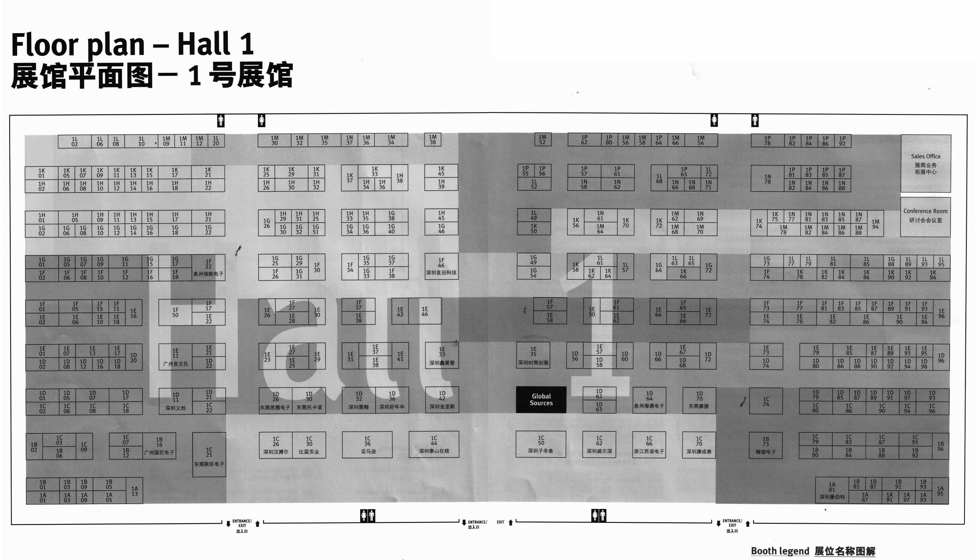 2012环球电子产品及零部件采购交易会的平面图