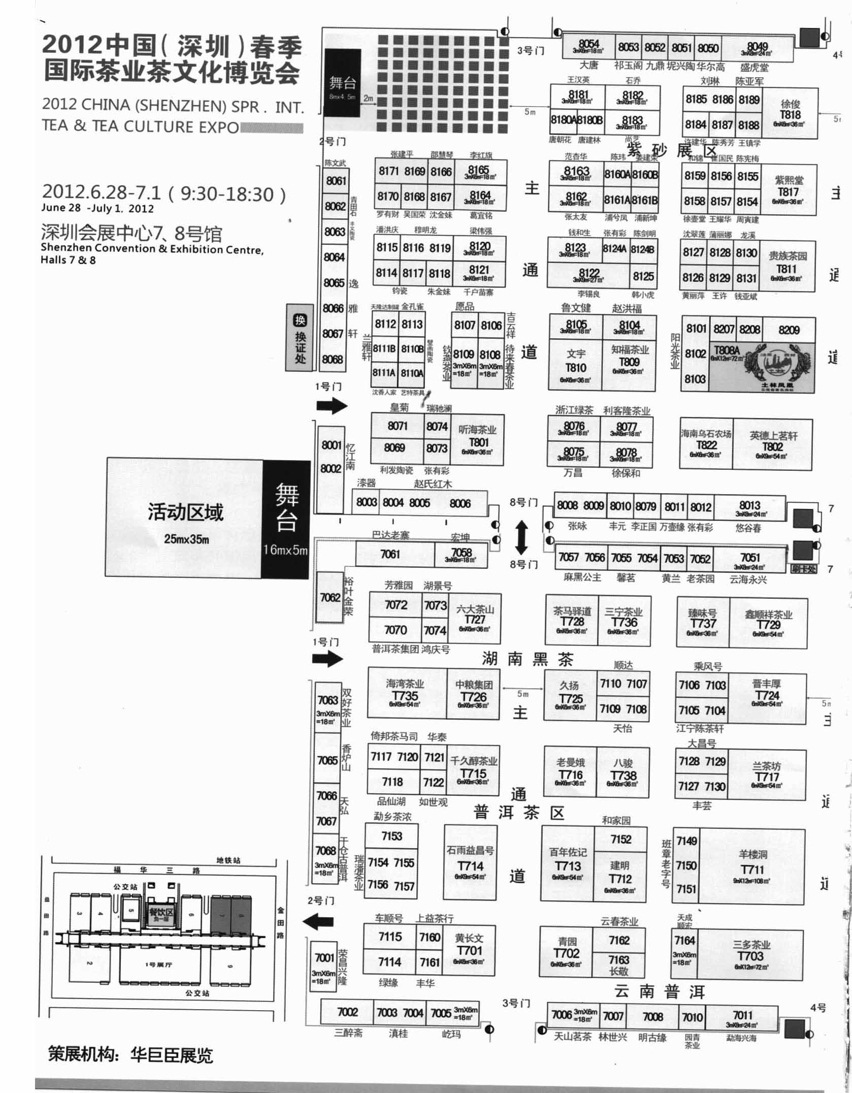 2012中国（深圳）春季茶叶茶文化博览会的平面图