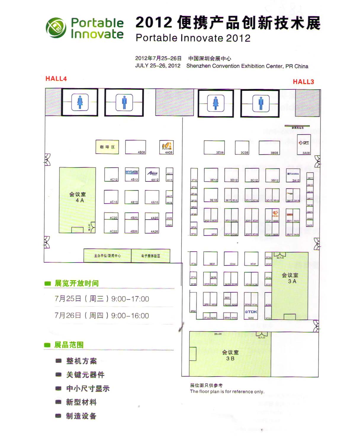 2012深圳国际便携产品创新技术展的平面图