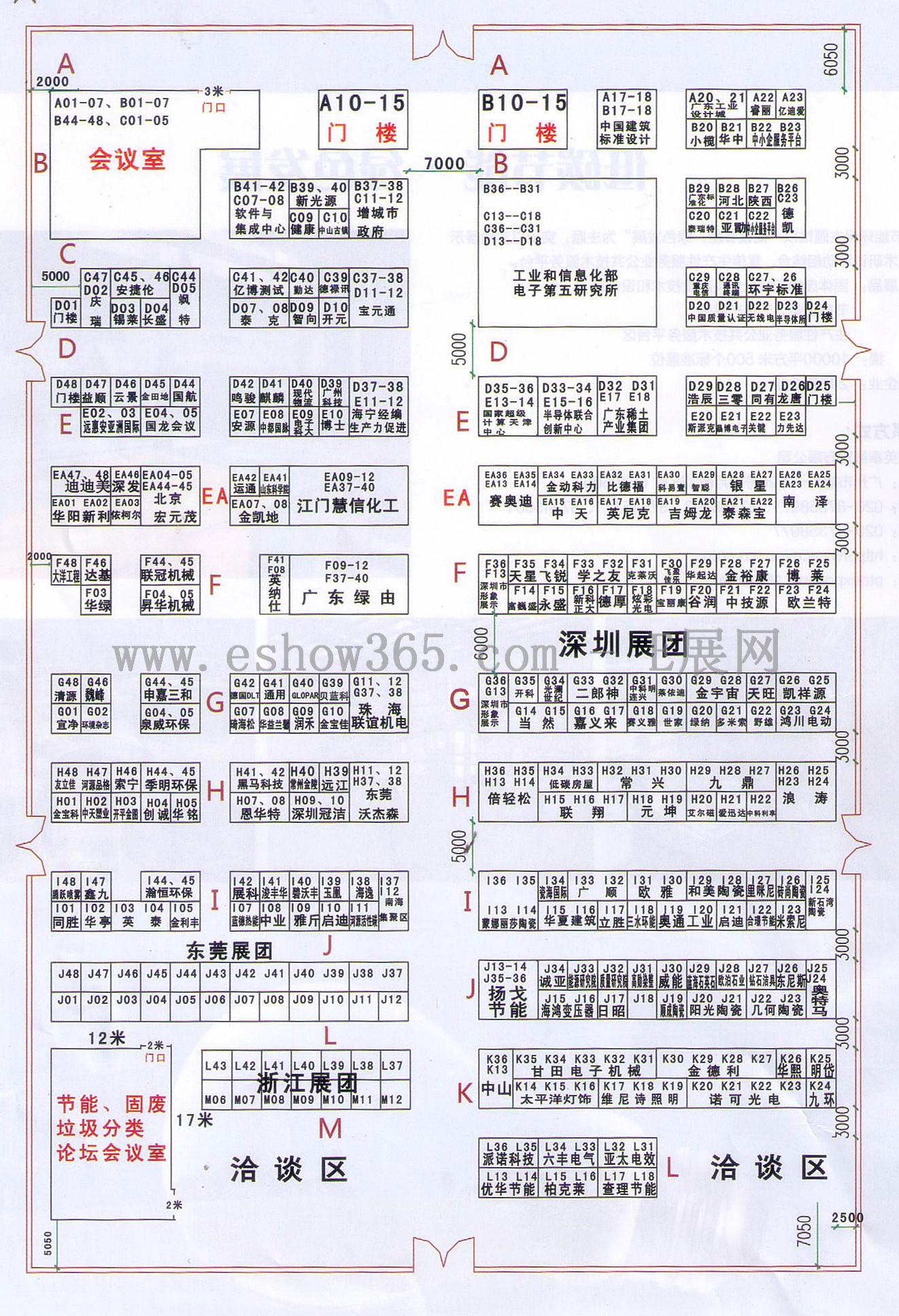 2012第九届中国国际中小企业博览会 2012中国应急产业展览会的平面图