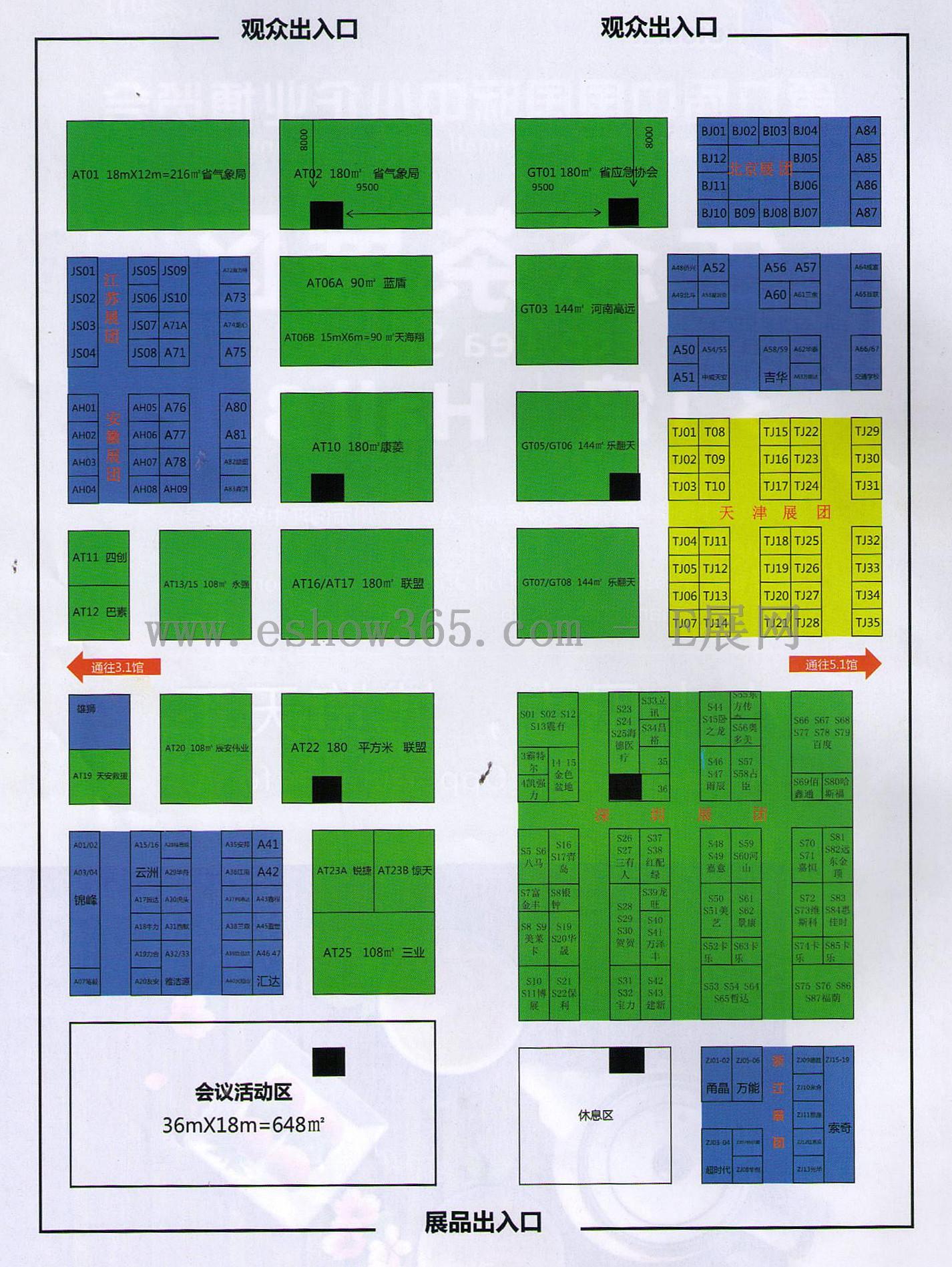 2012第九届中国国际中小企业博览会 2012中国应急产业展览会的平面图