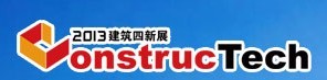 展会标题图片：2013中国国际建筑工程新技术、新工艺、新材料及新装备博览会