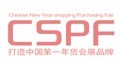 展会标题图片：第五届中国（合肥）年货采购展览会