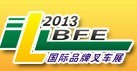 展会标题图片：2013第4届广州国际物流装备与信息化展览会  第9届广州国际品牌叉车及配件展览会 