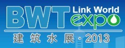 展会标题图片：2013上海国际建筑给排水、水处理技术及设备展览会