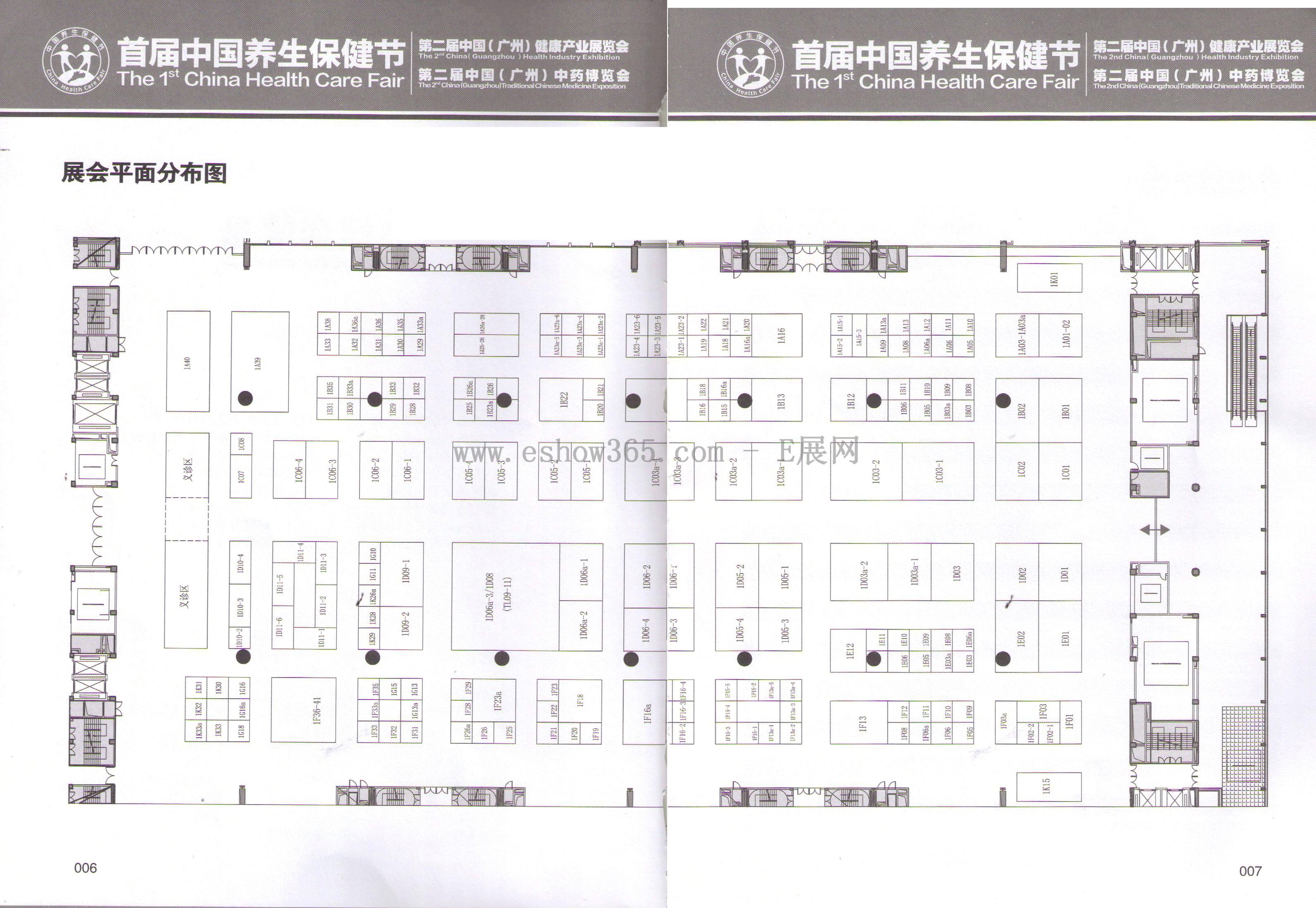 第二届中国中药博览会、第二届中国(广州）健康产业博览会的平面图