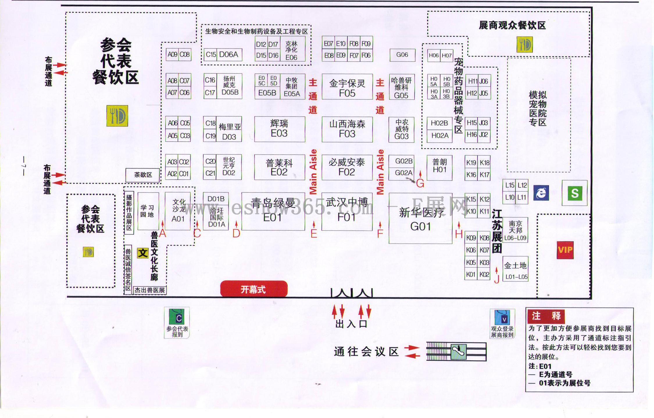 第三届中国兽医大会的平面图