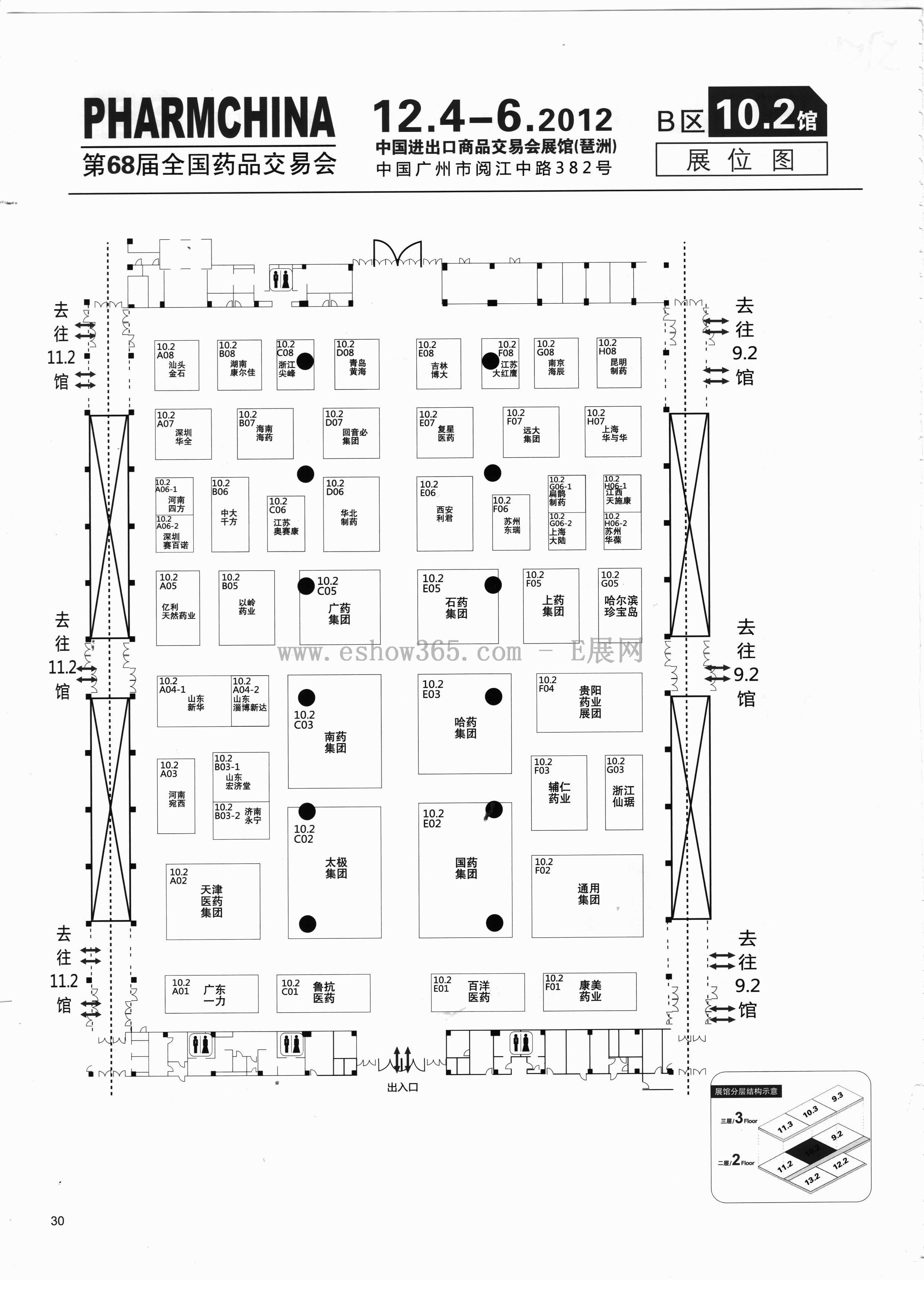 2012第68届全国药品交易会（药交会 PHARMCHINA）的平面图