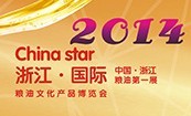 展会标题图片：取消-2014中国(浙江)国际粮油产业博览会