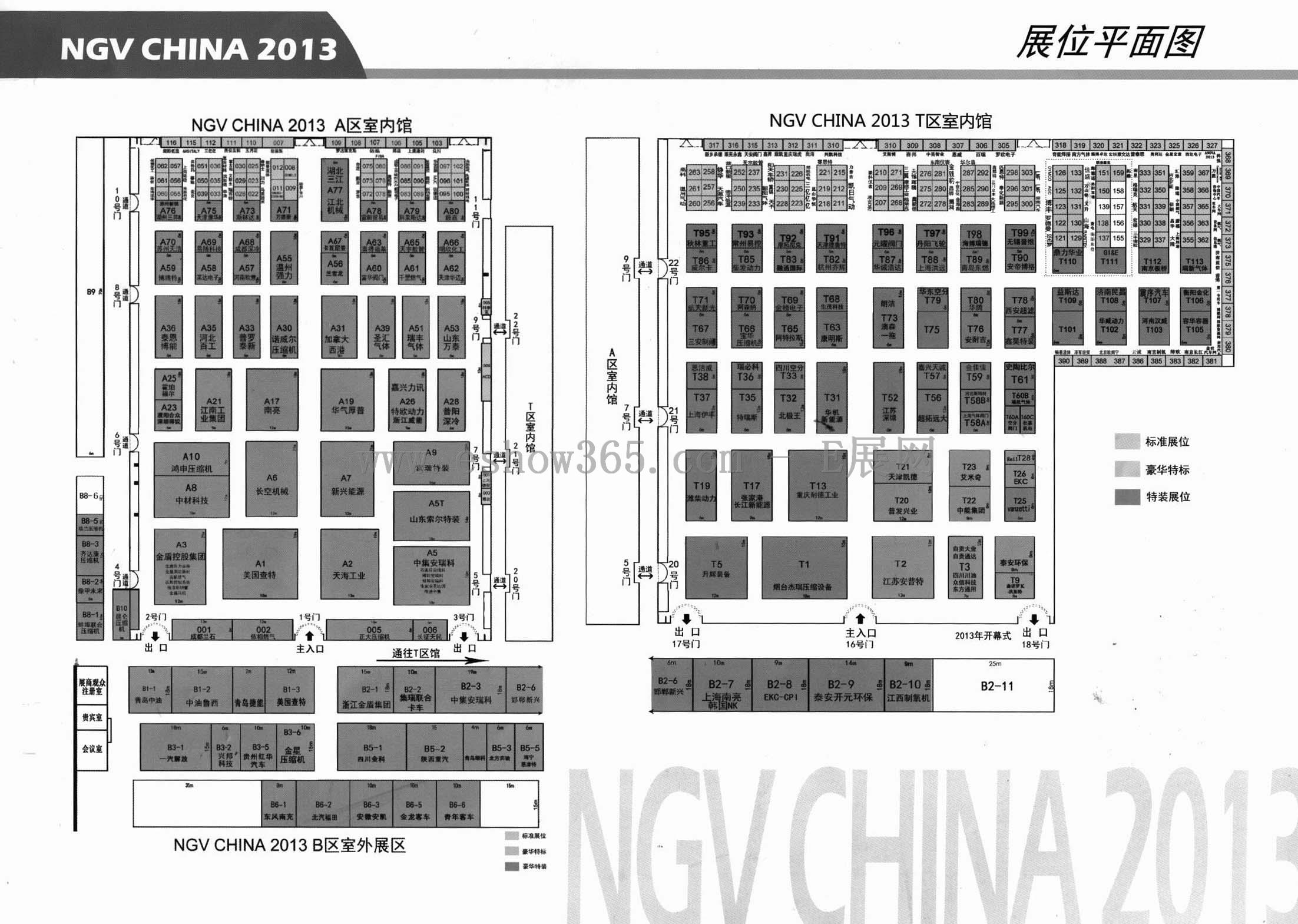 2013第十四届中国国际天然气汽车、加气站设备展览会暨高峰论坛的平面图