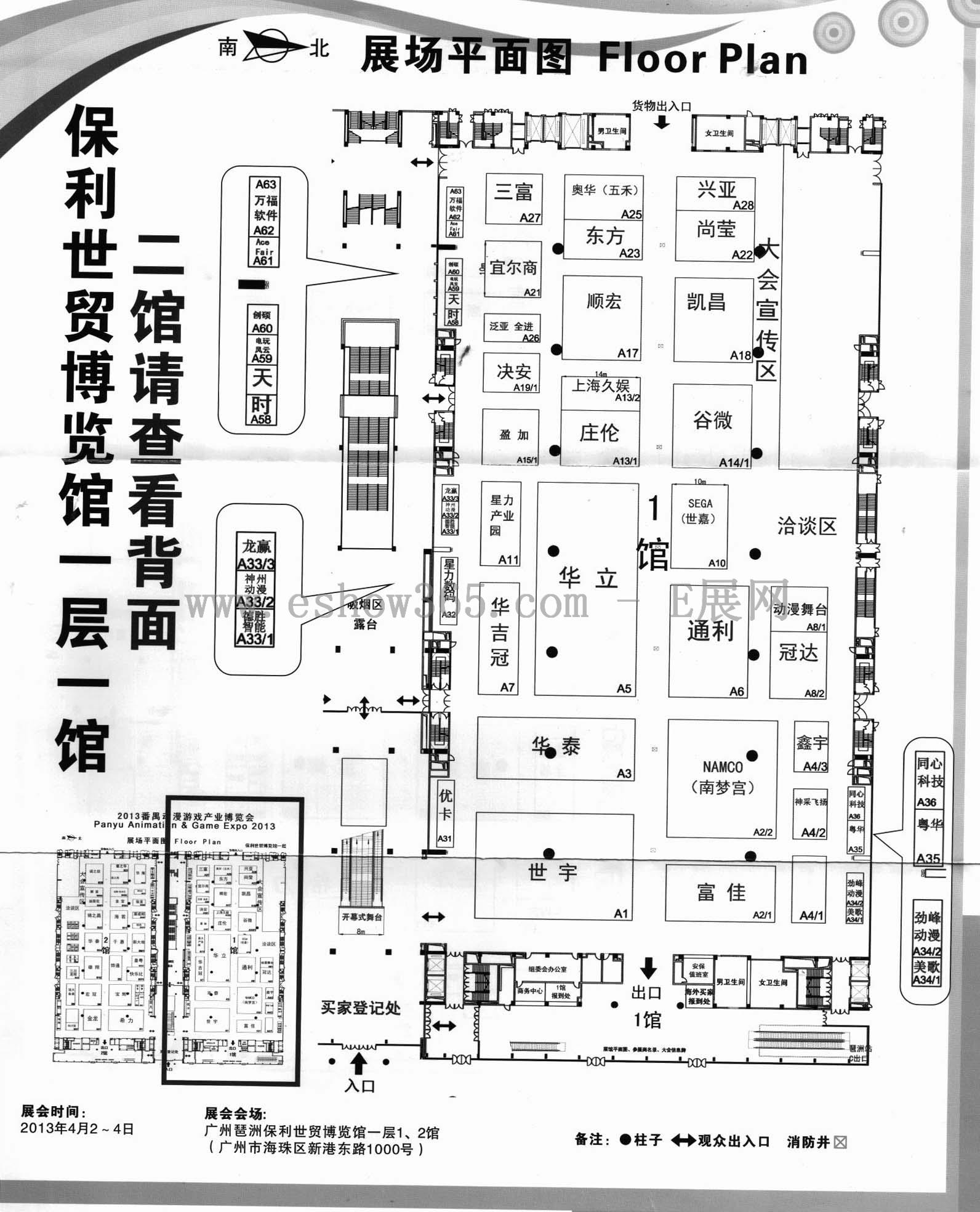 2013番禺动漫游戏产业博览会的平面图