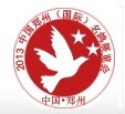 展会标题图片：2013中国（郑州）国际名鸽博览会