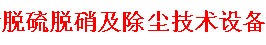 展会标题图片：2016第十七届中国国际脱硫脱硝及除尘技术设备展览会 2016第十七届中国国际给排水水处理展览会 2016北京国际园林机械、园林工具与用品博览会 2016第六届国际泵清洗与水射流技术设备展览会 2016第十七届中国国际泵、阀门展览会 2016第十七届中国国际管道管件展览会 2016中国（北京）国际环保、环卫与市政清洗设备设施展览会 2016中国国际大气、水环境治理与土壤修复技术设备展览会暨重金属防治与土壤修复技术论坛  2016中国国际工程车辆渣土车及资源化处置设备展览会 2016中国国际清洗清洁设备与用品展览会暨中国清洗清洁行业发展论坛