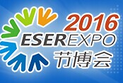 展会标题图片：2016中国（深圳）国际节能减排和新能源产业博览会