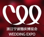 展会标题图片：2016浙江宁波婚庆博览会