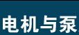 展会标题图片：2015中国(台州)电机与泵展览会（春季）