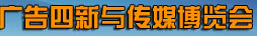 展会标题图片：2016年内蒙古第二十三届广告四新与传媒博览会暨第十八届LED及城市景观照明技术博览会